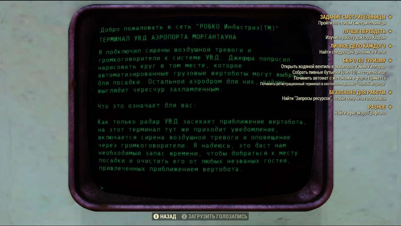 Обзор Fallout 76 - Радиоактивный мусор. Cadelta - Изображение 2