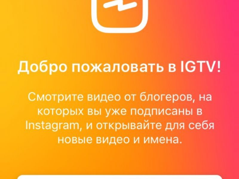 InstagramTV. IGTV интерфейс