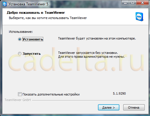 Рис. 1 Выбор варианта использования  TeamViewer