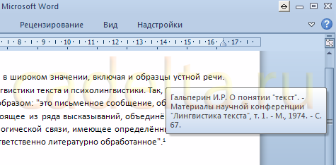 Рис 4. Поясняющий текст сноски в виде всплывающей подсказки.