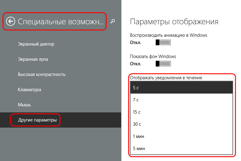Windows 8.1 параметры