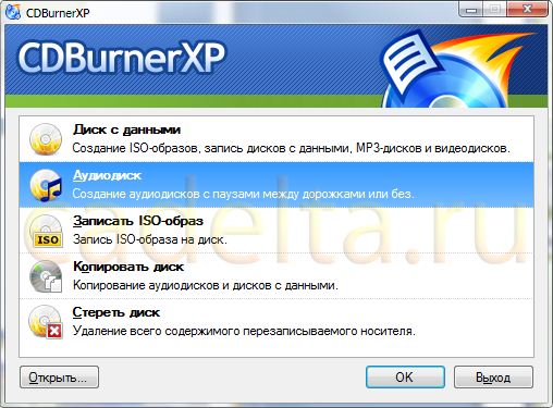 Рис. 7. Главное окно программы CDBurnerXP.