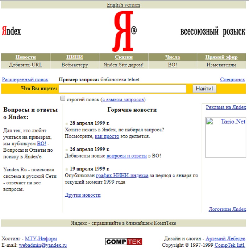 Поиск старых сайтов. Первая версия Яндекса.