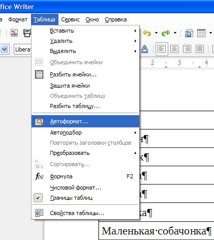 Где находится ластик в LibreOffice?