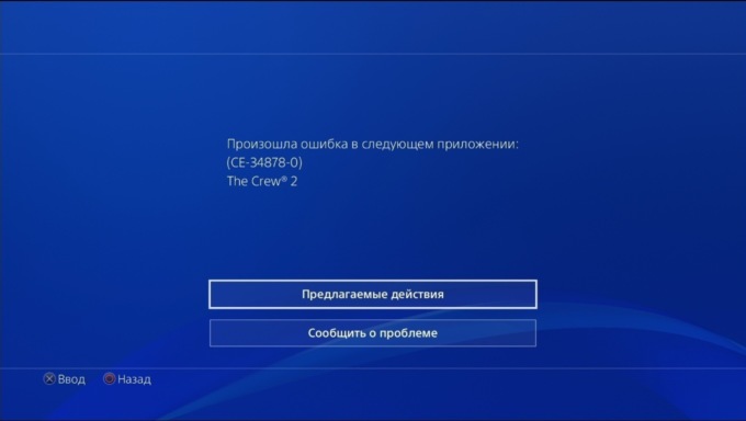 The Crew 2 PS4 error