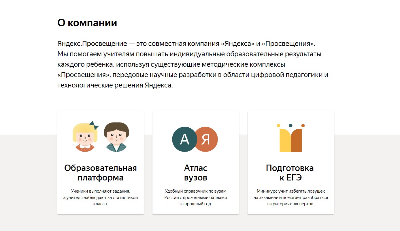 Яндекс просвещение